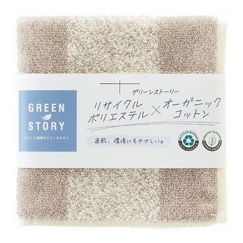 グリーンストーリー タオルハンカチ ブラウン 25×25cm C6072514(代引不可)