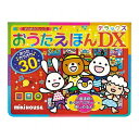 ミキハウス おうたえほんデラックス 16.5×21.5×3cm C6034568(代引不可)【送料無料】