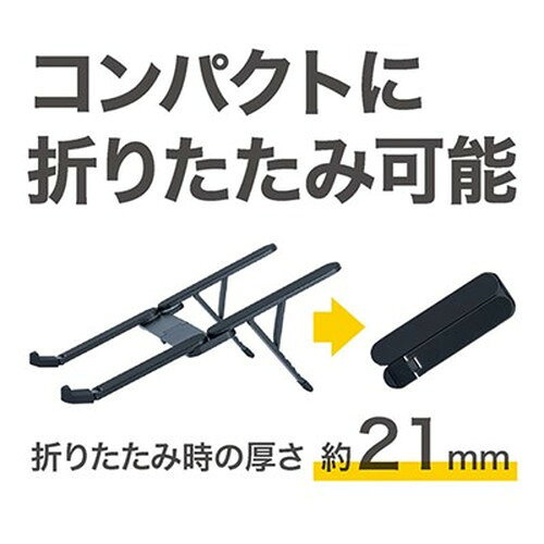 ナカバヤシ 折りたたみノートPCスタンド 超コンパクト ブラック NS-05BK(代引不可)【送料無料】