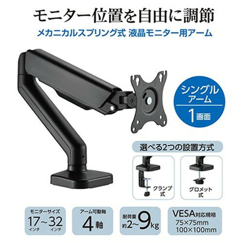 ナカバヤシ モニターアーム メカニカルスプリング式 液晶モニター用アーム ブラック DTA-AR01BK(代引不可)【送料無料】 [2]