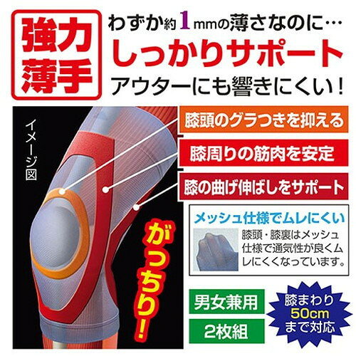 サンスマイル ズレにくい膝楽いきいきサポーター2枚組 レギュラーサイズ モカベー...
