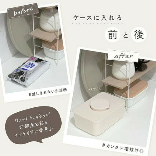 ライズクリエイション ウエットティッシュケース インテリアに溶け込む色合い アイボリー R0467-ivory(代引不可)【送料無料】 [3]