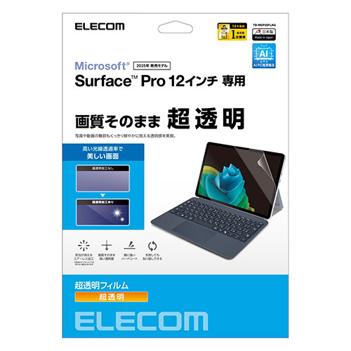 エレコム Surface Pro 12 インチ フィルム 超透明 TB-MSP25FLAG(代引不可)【送料無料】