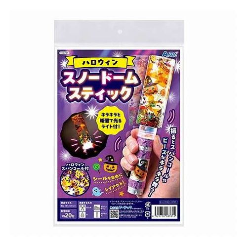 【5個セット】 ARTEC ハロウィンスノードームスティック 暗闇で光る キラキラ輝くハロウィンスノードームスティック ATC58761X5(代引不可)【送料無料】