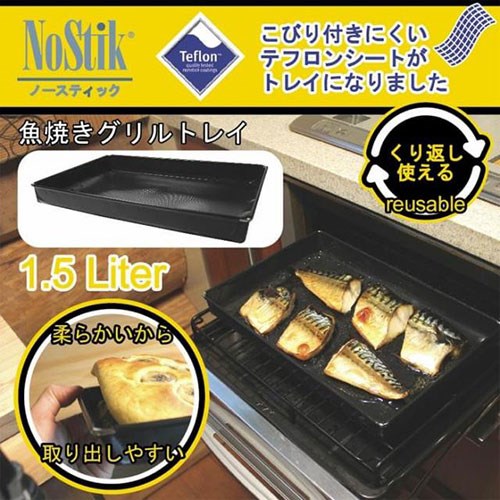 ノースティック 魚焼きグリルトレイ 1.5L こびりつきにくいテフロンシートがトレイに ブラック NOSOT1500(代引不可)【送料無料】 [2]