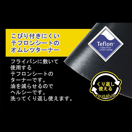 ノースティック オムレツターナーシート 2枚セット こびり付きにくいテフロン製 ブラック NOSOM2P(代引不可) [3]
