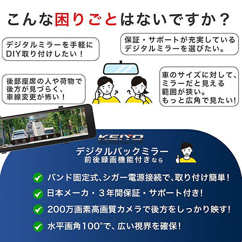 KEIYO ミラー型ドライブレコーダー 前後2カメラ搭載 後方の死角を大幅減少 ワイド...