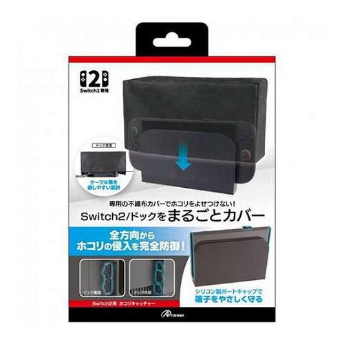 アンサー Nintendo Switch 2用 ホコリキャッチャー シリコン製ポートキャップと不織布カバー ANS-SW196(代引不可)