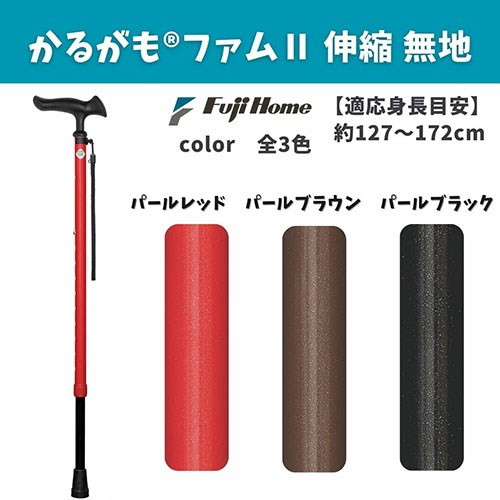 リコメン堂生活館のフジホーム 握りやすいステッキ(杖) かるがもファム II 伸縮タイプ 手にフィットするグリップ パールレッド WB5234(代引不可)【送料無料】｜アングル3
