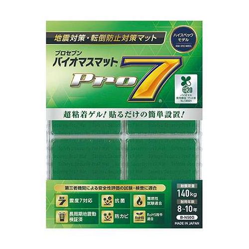 プロセブン 耐震マット バイオマス 50mm角 震度7クラスの地震からあなたの命を守る CO2を削減 グリーン B-N50G【送料無料】
