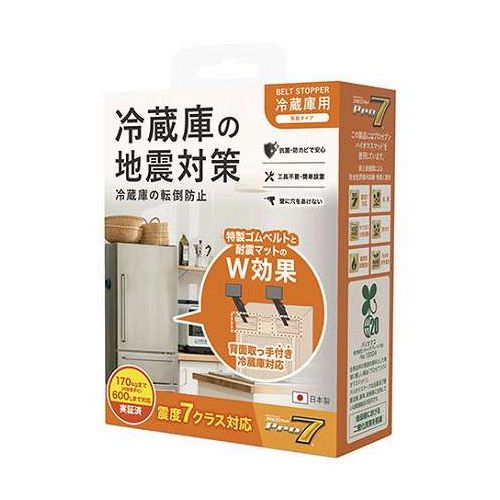 壁に穴をあけずに冷蔵庫の地震対策冷蔵庫背面の取っ手を利用して、地震による冷蔵庫の移動・転倒を防ぎます。・マットサイズ:50×100×t5mm・ベルトサイズ:幅…20mm/長さ…460mm・壁紙補強フィル2枚・マット取り外し専用ヘラ付属・使用用途:上部背面に取っ手のあるタイプの冷蔵庫・対応サイズ:600L、内容量含む170までの冷蔵庫・震度7クラス対応・バイオマスマット使用・適用年数:8〜10年・保証期間:初期不良対応・生産国:日本【送料について】北海道、沖縄、離島は送料を頂きます。