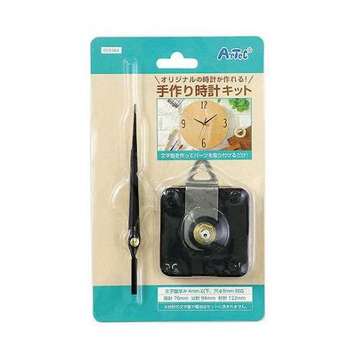 オリジナルの時計が作れる文字盤をつくってパーツを取り付けるだけ!文字盤厚み4mm以下、穴φ8mm以下対応。セット内容:ムーブメント、ナット、ワッシャー、ゴムパッキン、吊り金具、時針、分針、秒針商品サイズ:時針70mm、分針94mm、秒針…122mm材質:アルミ、ABS梱包形態:ブリスター生産国:中国保証期間:初期不良対応※時計の文字盤や電池(単3電池1本)はセットに含まれません。【送料について】北海道、沖縄、離島は送料を頂きます。