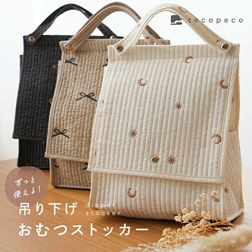 ライズクリエイション 吊り下げおむつストッカー 使いやすさとデザイン性を兼ね備えた吊り下げタイプ ヘーゼルナッツ(リボン) R0590-C【送料無料】 2