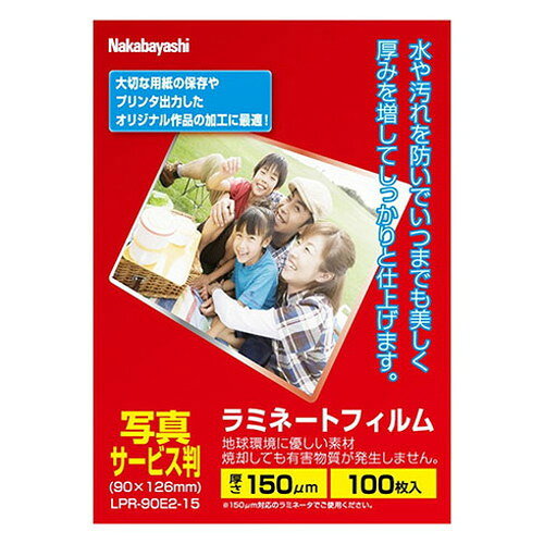 ナカバヤシ ラミネートフィルムE2 150μm 100枚入 名刺判サイズ 水や汚れを防いでいつまでも美しく LPR-61E2-15(代引不可)