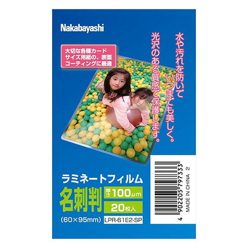 ナカバヤシ ラミネートフィルムE2 100μm 20枚入 名刺判サイズ 地球環境に優しい LP...