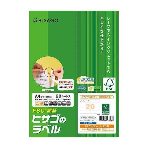 A4タックシール20面20枚入FSC森林認証紙FSCR)認証材を使用したラベルです。あらゆるプリンタ(レーザ・インクジェット・熱転写・コピー機)で使用できます。連続給紙が可能なので、大量使用にも便利です。●入数:20シート●素材:上質紙●面付け:20(4×5)●厚さ:0.124mm●坪量:117●プリンタ対応:カラーレーザー、レーザー、カラーコピー、コピー●保証期間:初期不良対応●生産国:日本【送料について】北海道、沖縄、離島は送料を頂きます。