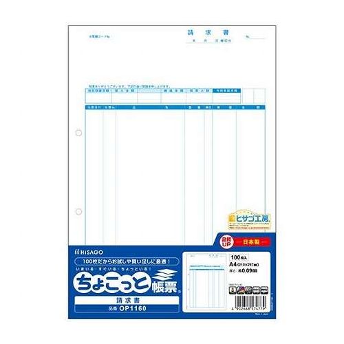 請求書少量タイプ売れ筋の「請求書」GB1160の少量パック。チョコッと買い足したい。必要部数だけちょこっと使いたい。ちょこっと便利な帳票です。●入数:100枚●厚さ:約0.09mm●ファイル穴:2穴●ファイル穴間隔:80mm●プリンタ対応:カラーレーザー、レーザー、カラーコピー、コピー●保証期間:初期不良対応●生産国:日本【送料について】北海道、沖縄、離島は送料を頂きます。