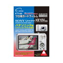 エツミ プロ用ガードフィルムAR SONY Cyber-shot_HX10V対応 E-7149【送料無料】