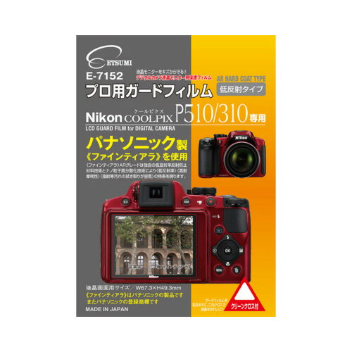エツミ プロ用ガードフィルムAR Nikon COOLPIX P510/P310専用 E-7152【送料無料】