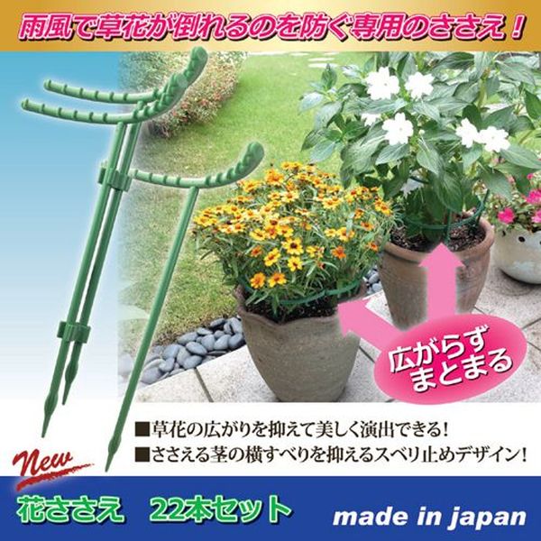 石崎剣山製作所 花ささえ 22本セット 811011