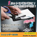 兼松工業 シュレッダーはさみ 805632(代引不可)【メール便配送】【送料無料】