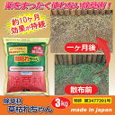 旭東 除草材「草枯れちゃん」3kg 877365