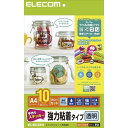 エレコム 手作りステッカー/強粘着/A4/透明/10セット EDT-STSC10(代引不可)【メール便配送】【送料無料】(3)