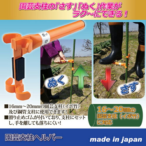 三条グリーンガーデン 園芸支柱ヘルパー 810911