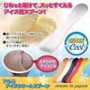 遠藤産商 アルミアイスクリームスプーン レッド 8114233(代引不可)【メール便配送】【送料無料】