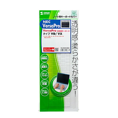 Notebook - サンワサプライ ノート用キーボードカバー(NECVersaProテンキー付きキーボード用) FA-NNXV50W