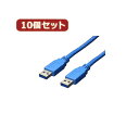 変換名人 【10個セット】 USB3.0ケーブル A-A 1.8m USB3-AA18X10 パソコン パソコン周辺機器 変換名人【送料無料】