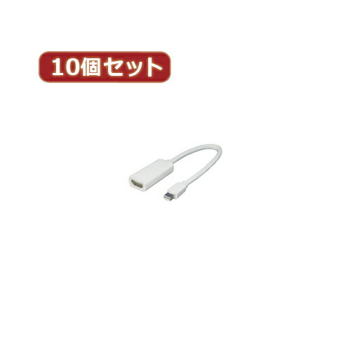 変換名人 【10個セット】 mini Display Port→HDMI MDP-HDMIX10 パソコン パソコン周辺機器 変換名人【..