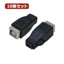変換名人 【10個セット】 変換プラグ USB B(メス)→miniUSB(メス) USBBB-M5BX10 パソコン パソコン周辺機器 変換名人(2)
