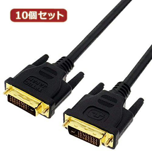 変換名人 【10個セット】 DVI-D to DVI-D 1.8m DUAL DVIDD-18GX10 パソコン パソコン周辺機器 変換名人【送料無料】
