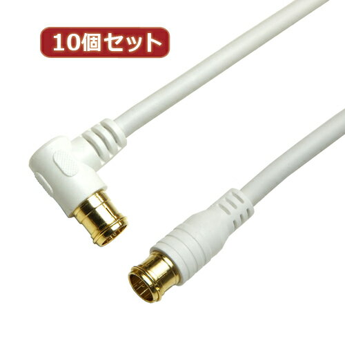 【10個セット】 HORIC アンテナケーブル 10m ホワイト 両側F型差込式コネクタ L字/ストレートタイプ HAT100-057LPWHX10【送料無料】 【10個セット】 HORIC アンテナケーブル 10m ホワイト 両側F型差込式コネクタ L字/ストレートタイプ HAT100-057LPWHX10【送料無料】