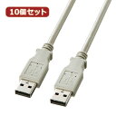 【10個セット】 サンワサプライ USBケーブル KB-USB-A1K2 KB-USB-A1K2X10(代引不可)【送料無料】