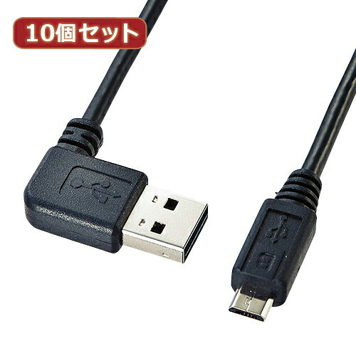  サンワサプライ 両面挿せるL型マイクロUSBケーブル(MicroB) KU-RMCBL1 KU-RMCBL1X10(代引不可)