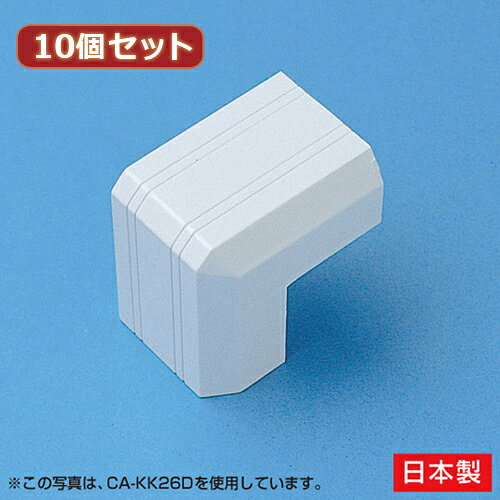 【10個セット】 サンワサプライ ケーブルカバー(出角、ホワイト) CA-KK17DX10(代引...