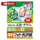 【5個セット】サンワサプライ カラーレーザー用フォト光沢紙 薄手 LBP-KNA4N-100X5 LBP-KNA4N-100X5 パソコン(代引不可)【送料無料...