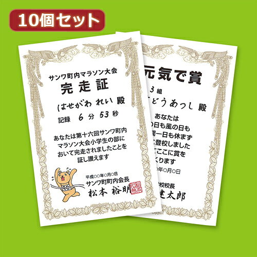 オリジナル賞状が簡単にできる便利な用紙。必要なときに必要な数だけ作成できます。表面には、あらかじめ豪華な賞状の枠が金色で印刷してあるので、文章を追加して印刷するだけでオリジナル賞状ができあがります。学校や幼稚園、保育所、町内会のイベントなどでのちょっとした表彰に便利です。●サイズ:はがきサイズ(100×148mm)●縦書き用賞状●入り数:20枚●重量:186.1g/●厚み:0.202±0.01mm【代引きについて】こちらの商品は、代引きでの出荷は受け付けておりません。【送料について】北海道、沖縄、離島は送料を頂きます。