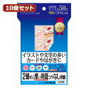 【10個セット】サンワサプライ インクジェット両面印刷紙 特厚 JP-ERV2NHKNX10 JP-ERV2NHKNX10 パソコン(代引不可)【送料無料】
