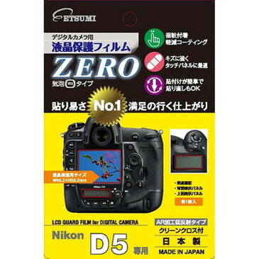エツミ デジタルカメラ用液晶保護フィルムZERO Nikon D5専用 E-7344 カメラ カメラアクセサリー カメラ用フィルム(代引不可)【S1】