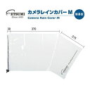 エツミ カメラ レインカバーM 簡易型 VE-6915(代引不可)【メール便配送】【送料無料】(2)