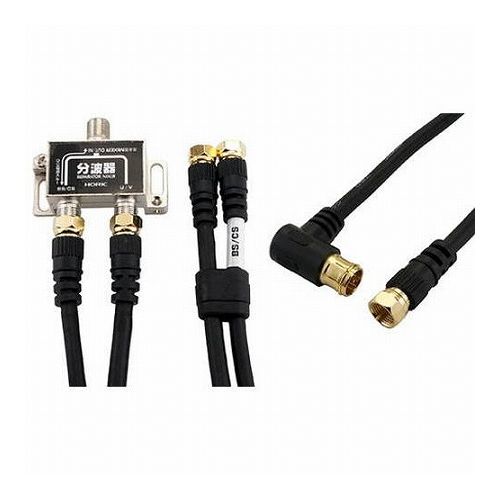 ホーリック アンテナ分波器 50cm ケーブルF型差込式 ネジ式コネクタ L字 ストレートタイプ 1m ブラック BCUV-977BK+HAT10(代引不可)