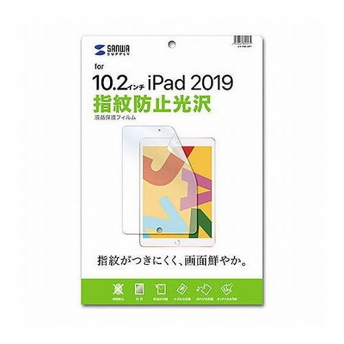 サンワサプライ Apple 第7世代iPad10.2インチ用液晶保護指紋防止光沢フィルム LCD-IPAD12KFP(代引不可)【送料無料】
