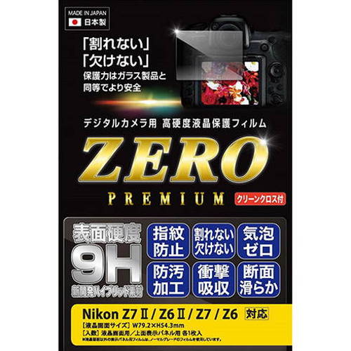 エツミ デジタルカメラ用液晶保護フィルムZERO PREMIUM Nikon Z7II/Z6II/Z7/Z6対応 VE-7587(代引不可)【送料無料】 1