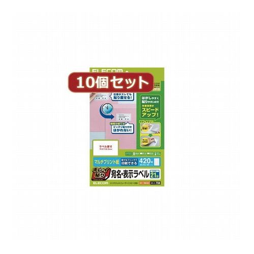 10個セットエレコム キレイ貼り 宛名・表示ラベル EDT-TMEX21X10(代引不可)【送料無料】