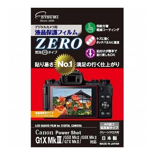 エツミ デジタルカメラ用液晶保護フィルムZERO Canon G1XMk/G5XMk/G7XMk/G9XMk対応 VE-7385(代引不可)【送料無料】