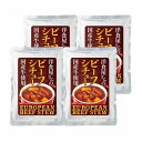 洋食屋さんのビーフシチュー K20116419(代引不可)【送料無料】