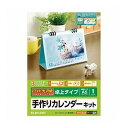 5個セットエレコム カレンダーキット 光沢紙 卓上タイプ EDT-CALA5KX5(代引不可)【送料無料】